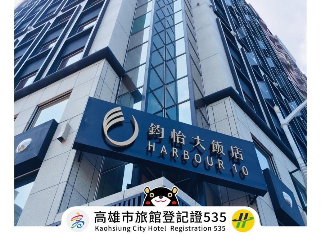 Harbour 10 Hotel Kaohsiung Exterior photo